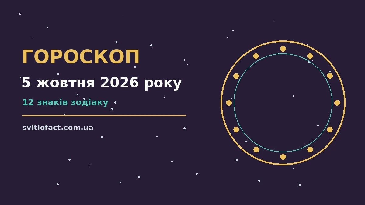 Зіркова ілюстрація до гороскопу на 5 жовтня 2026 року, м'яке золоте світло на тлі нічного неба